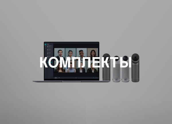 Комплекты